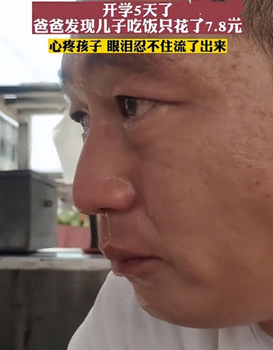 河南一高中生, 开学5天, 吃饭只花了7.8元, 父亲发现后默默流泪