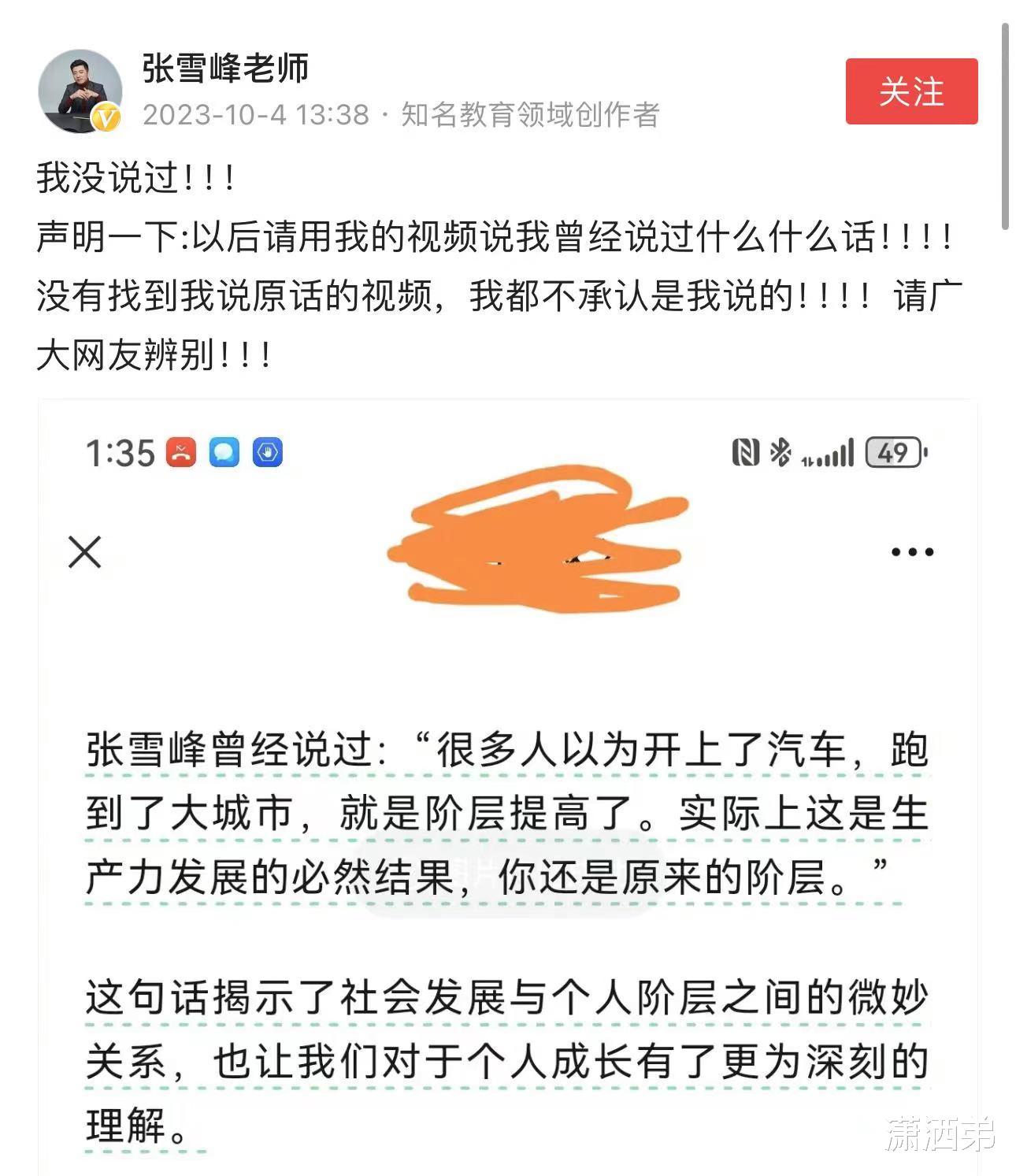 张雪峰: 那些自媒体以后请用我的视频说我曾经说过什么话!