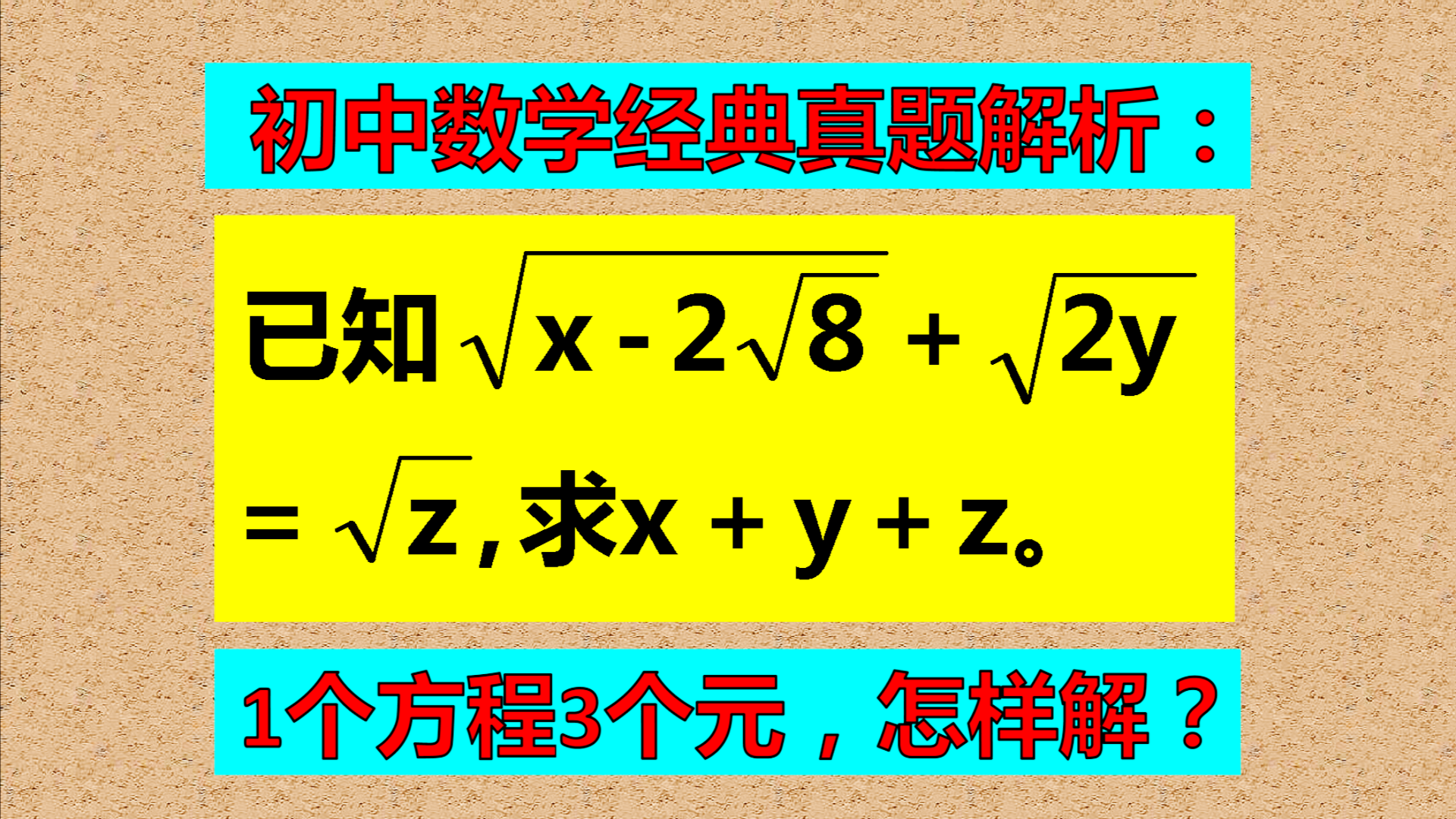 1个方程3个未知数, 怎样巧解? 一起来看看具体方法!