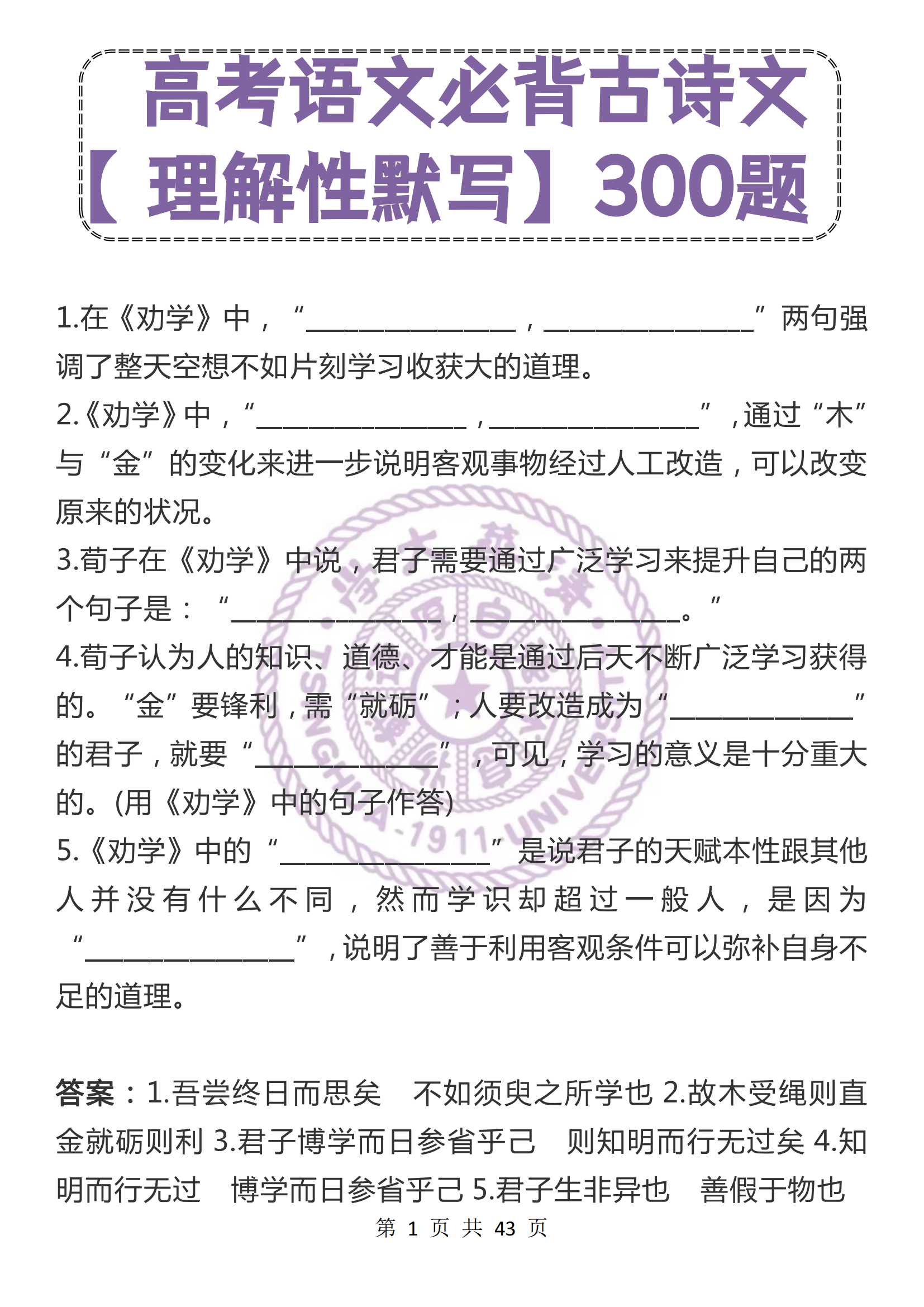 资深教师: 我将
语文3年古诗文默写, 提炼出300道填空, 建议打印