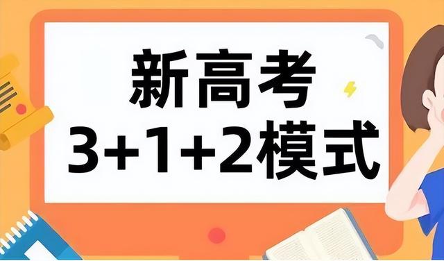 新高考选科策略: 避免“历史+化学+生物”组合