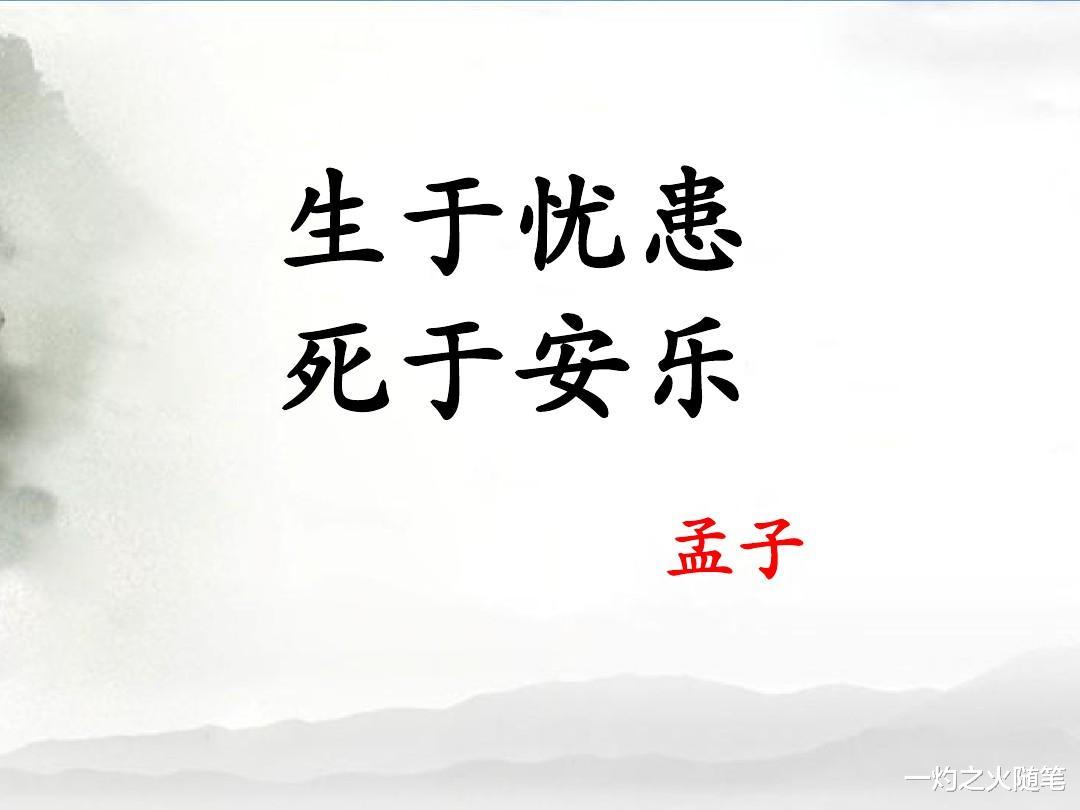 生于忧患, 死于安乐: 哲理、思想深度与教育意义