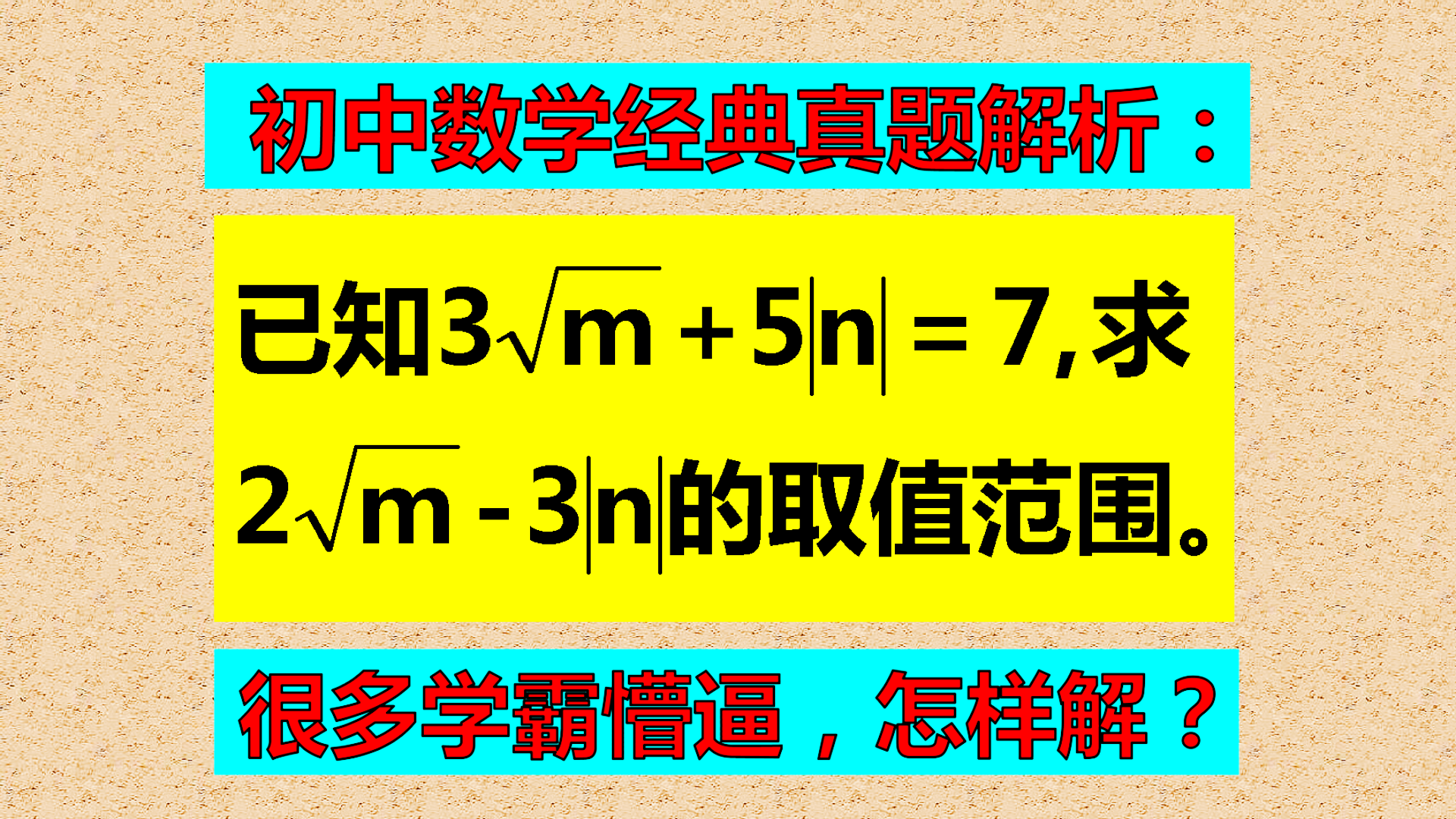 让学霸懵逼的题目, 掌握了解题的本质, 再也不会犯难!