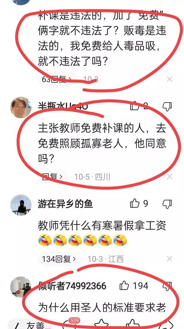 法律允许在职教师免费补课引来网友热议! 时代变了还是道德在退步?