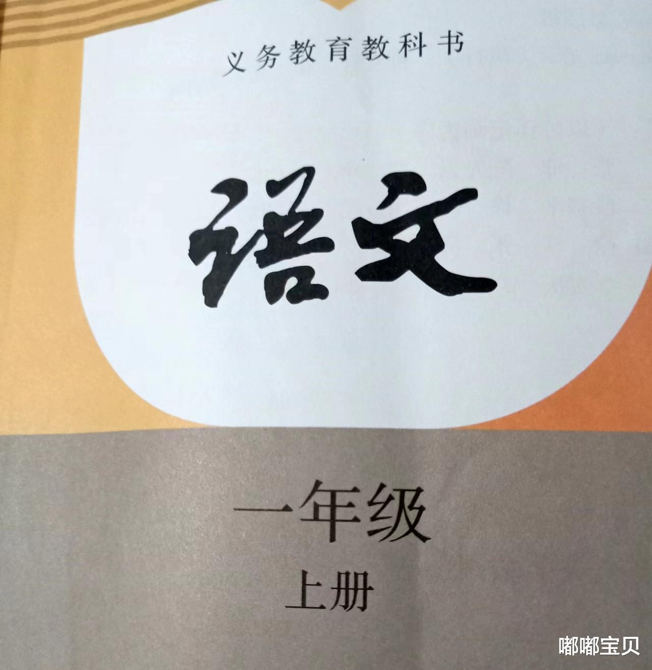 原来现在的小学语文, 并不是从学拼音开始