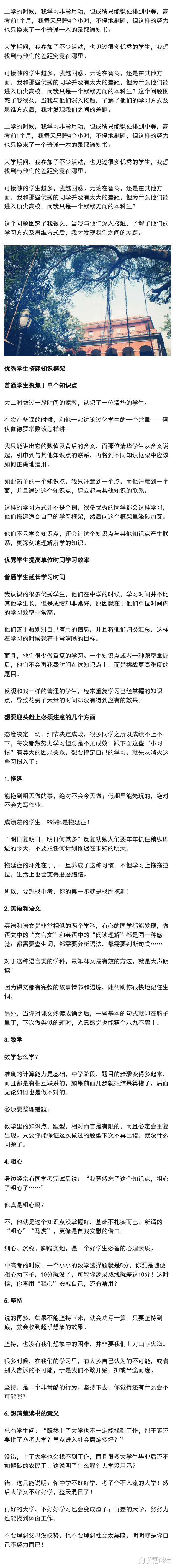 老教师: 普通学生和优秀学生差距到底在哪里?