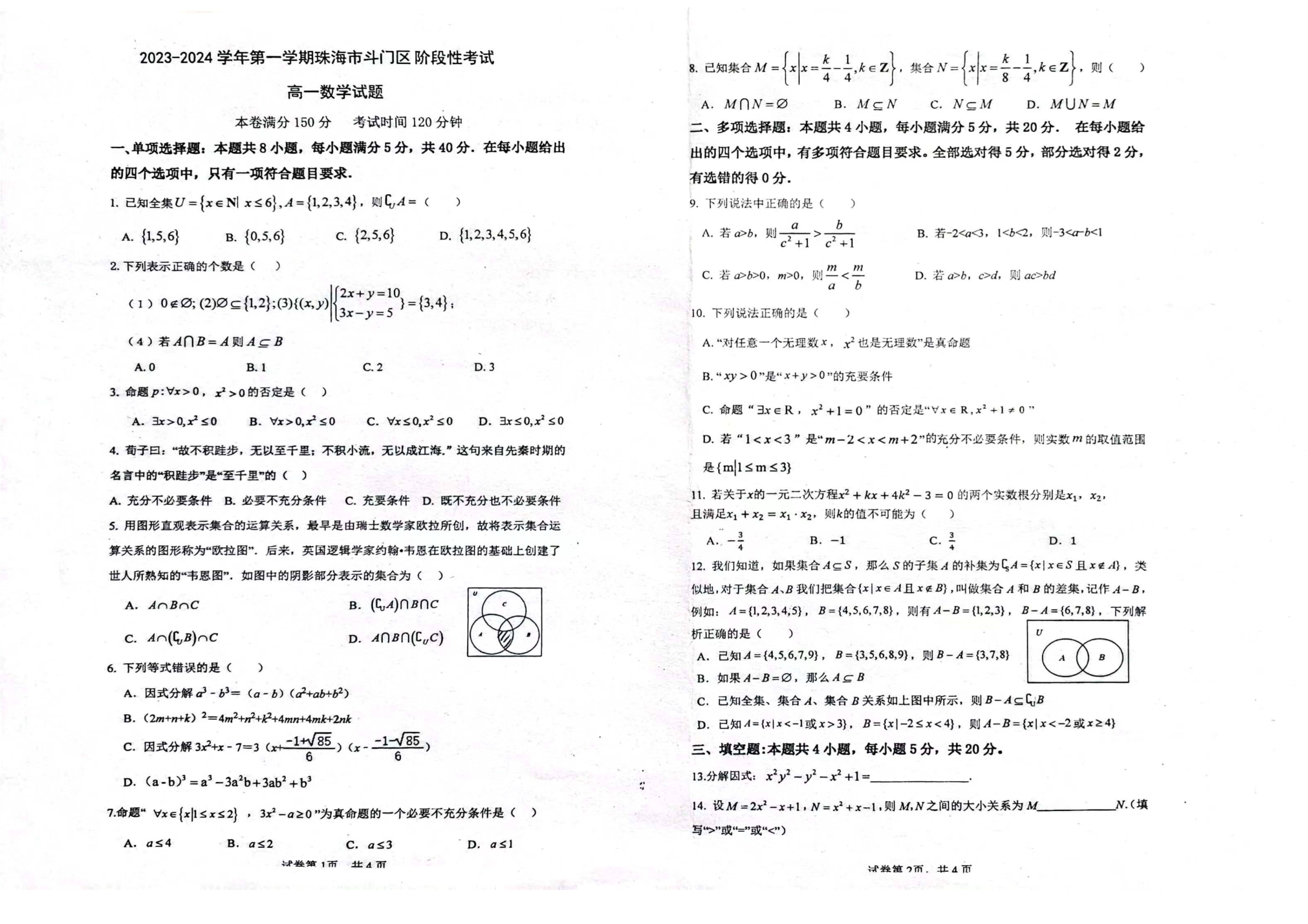 2023-2024学年高一数学