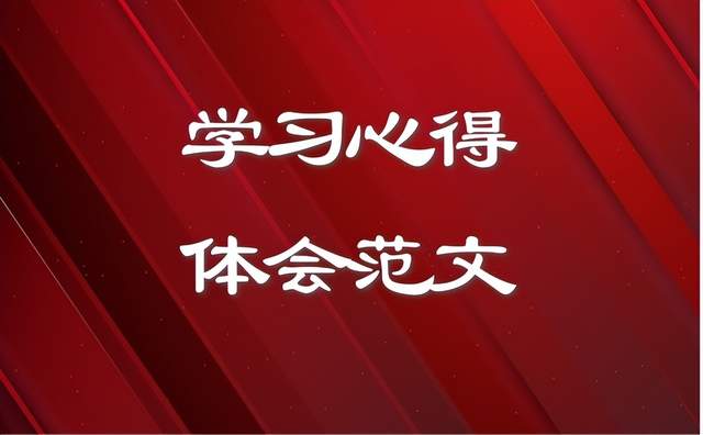 学习《二十大报告学习辅导百问》心得体会范文