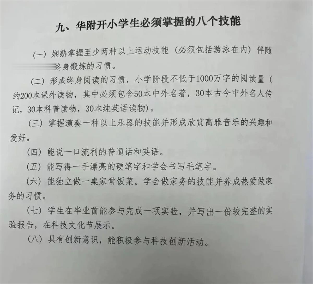 广州一小学要求学生必须掌握“八项技能”, 专家: 学校制定标准应遵循儿童身心规律