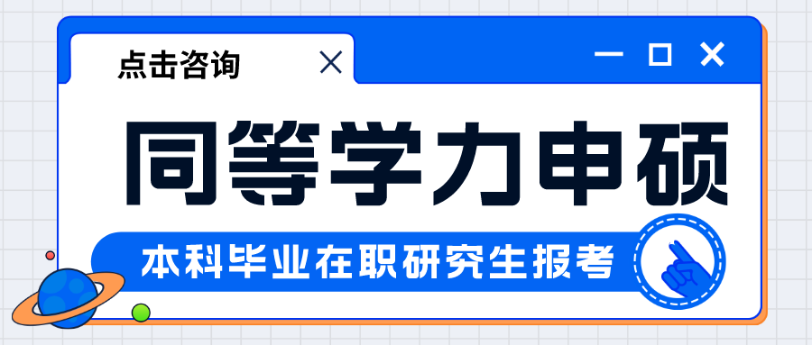 武汉纺织大学同等学力申硕的简要介绍