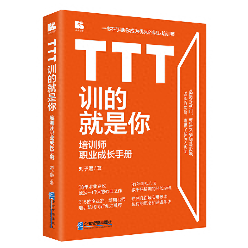 TTT训的就是你——与其事后解释, 不如事先引导!