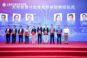 培养新时代工匠的摇篮, 上海闵行职业技术学院发布天择荣誉计划培养高技能人才