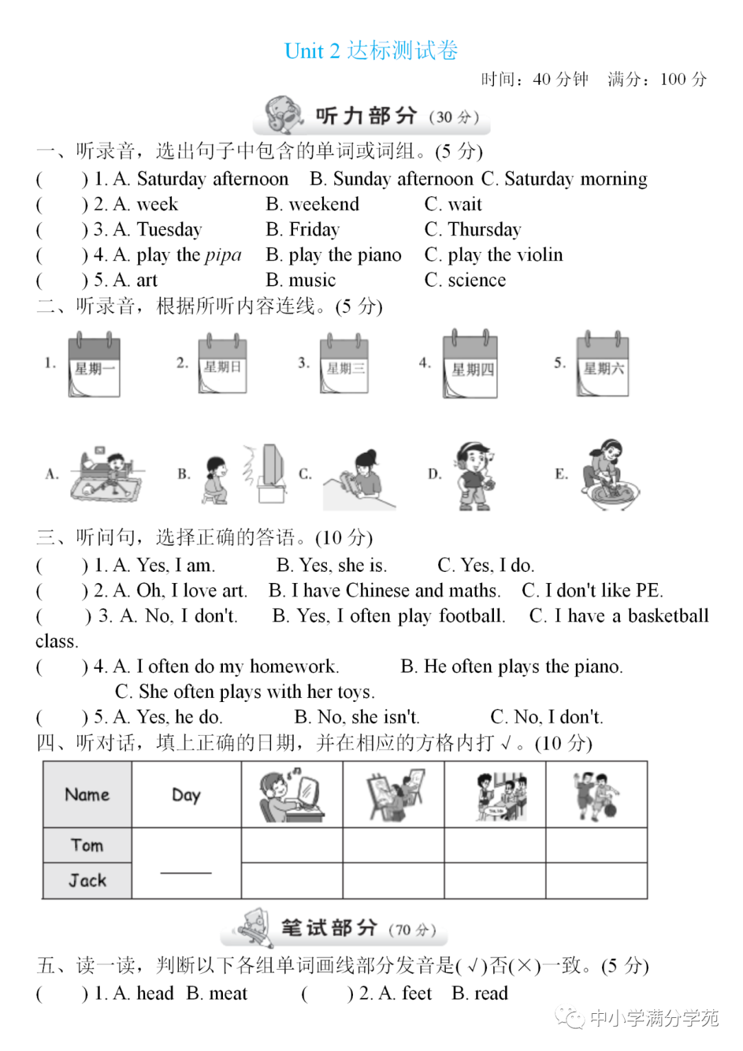 五年级英语上册: 第二单元检测卷3套+答案