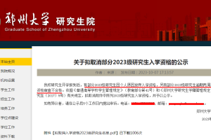 录而不读, 46名研究生放弃郑州大学入学资格, 是什么原因不去报到