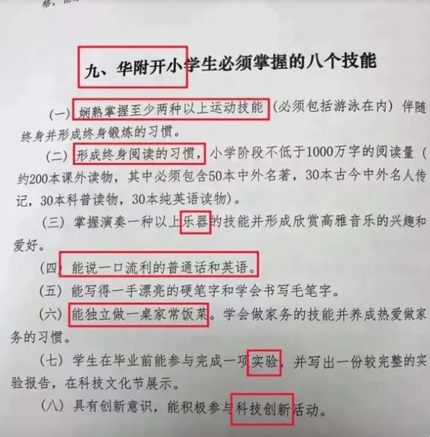 潮评丨要求小学生要掌握八大技能? 如此揠苗助长不如遵循孩子身心规律