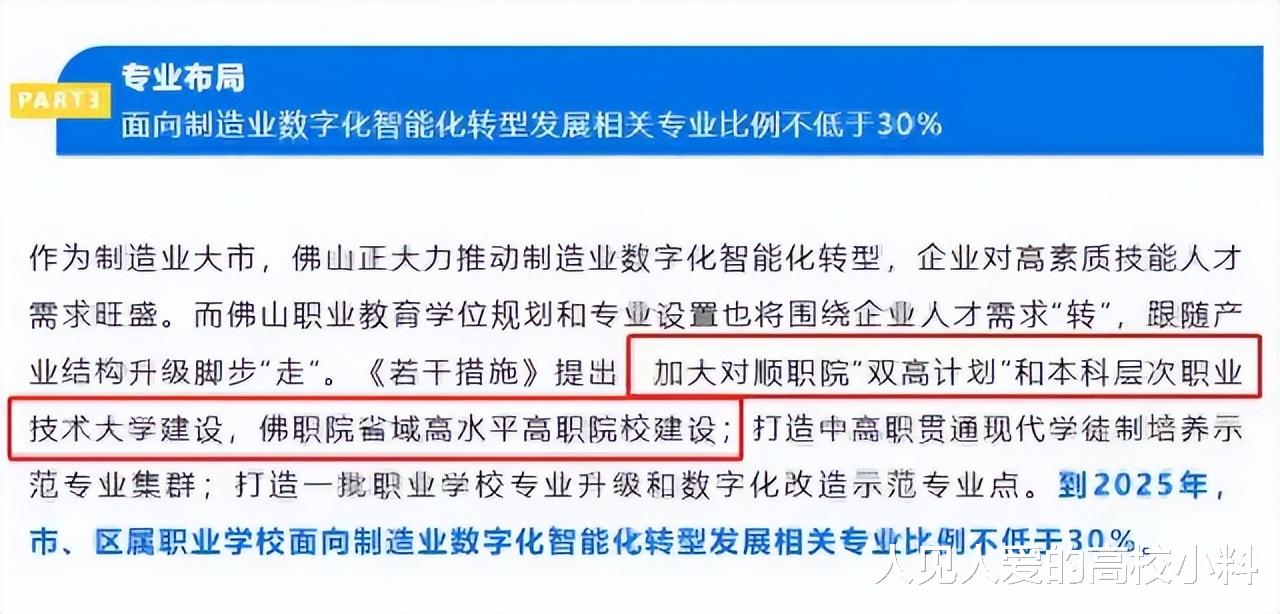 “升本”热度再度推高! 广东多所职业院校欲升本科, 其中就包括它