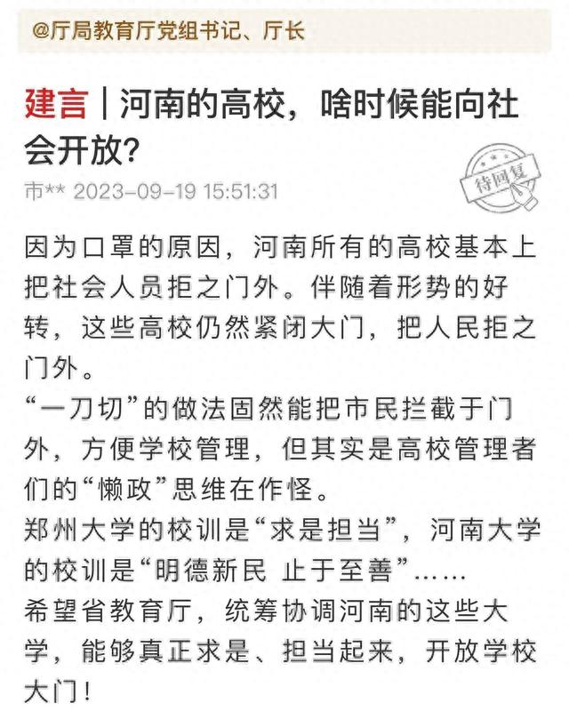 河南高校何时全面开放? 省教育厅回应!