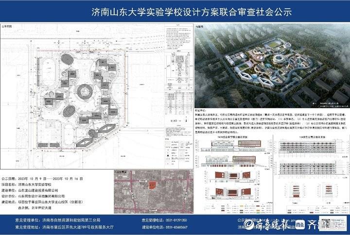 济南山东大学实验学校又有新进展