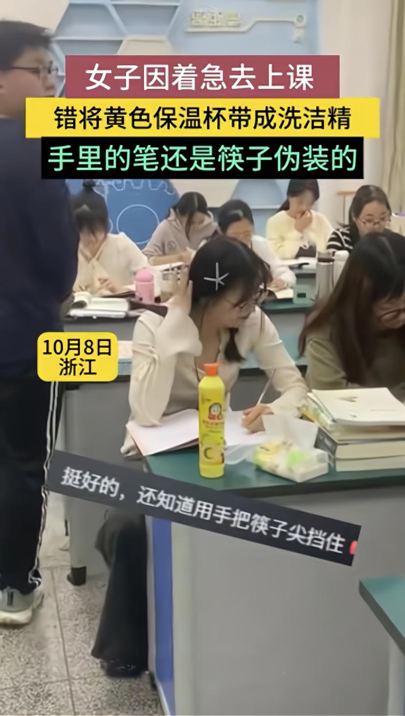 女大学生着急上课, 误把洗洁精当成保温杯, 筷子当作笔, 老师无语