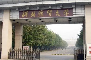 河北省10所实力派好大学, 不输985、211