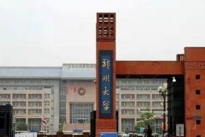 郑州大学通报, 拟取消46名2023级准研究生入学资格, 原因引发热议