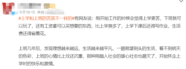 上学和上班, 错不在选择, 只是吃了认知偏差的亏