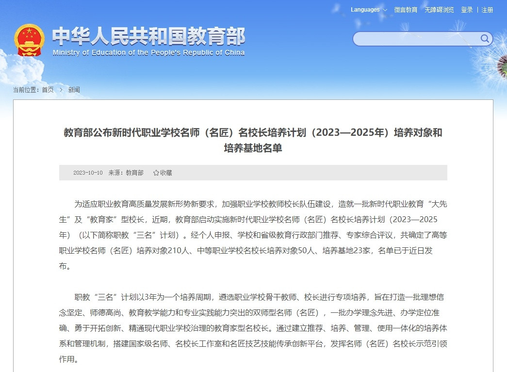 教育部公布国家级职教名单, 黑龙江这些个人和单位入选!