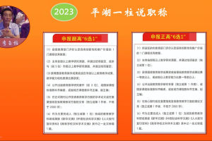 2023年山东教师申报副高职称新设“6选1”门槛，合理否？