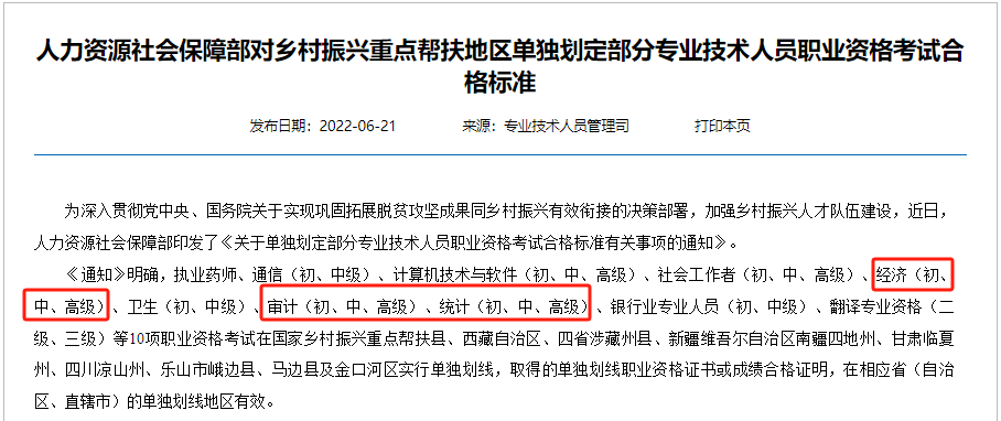 单独划线, 分数下调! 人社部通知! 初级合格标准……