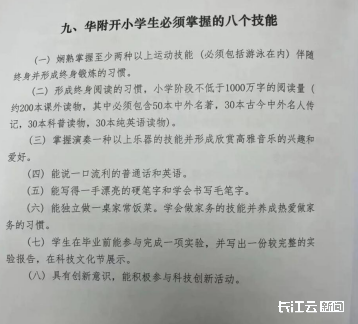 培养一个“八项全能小学生”, 一年要花多少钱?