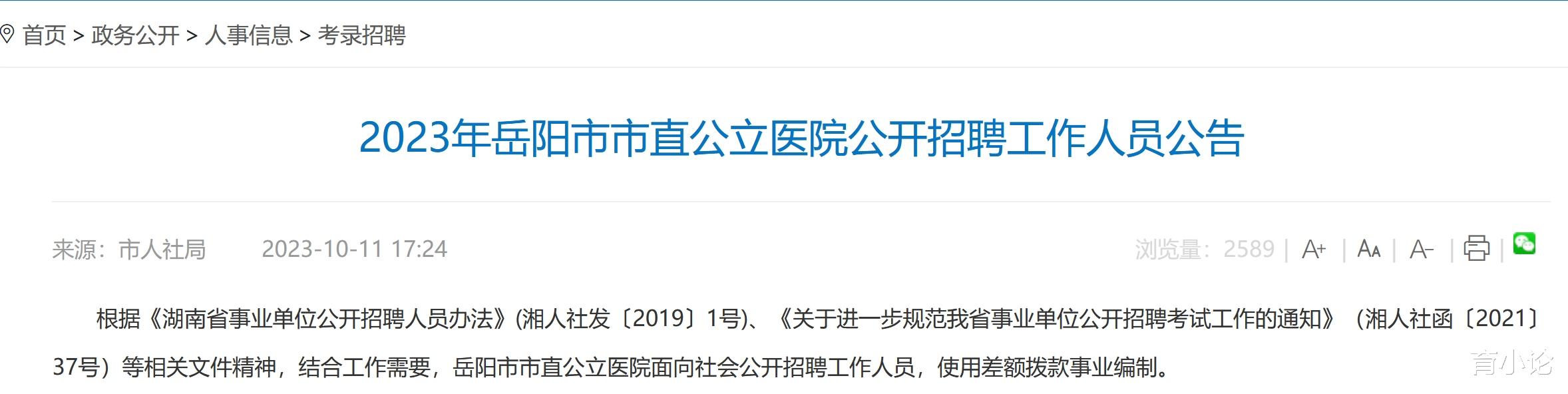 招200人! 事业编制! 岳阳市直公立医院开始招聘了!