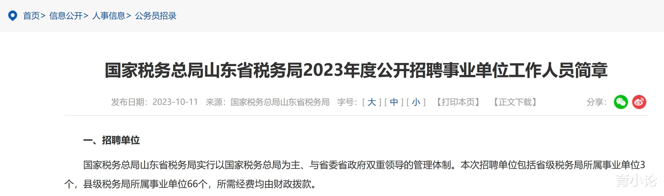 山东省税务局招80人! 本科可报! 年龄放宽到40周岁!