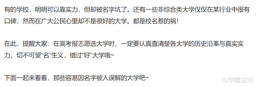 被“校名”拖累的7所优质院校, 很多考生甚至没听过, 但实力很强