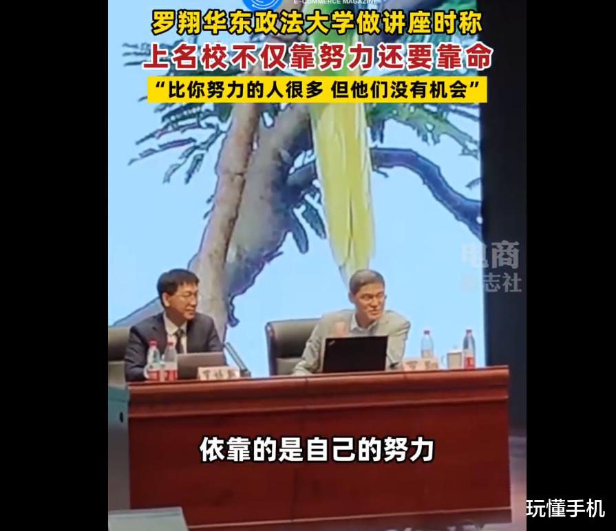 知名大V罗翔称上名校不仅靠努力更靠命: 很多人一出生没有机会 因为穷