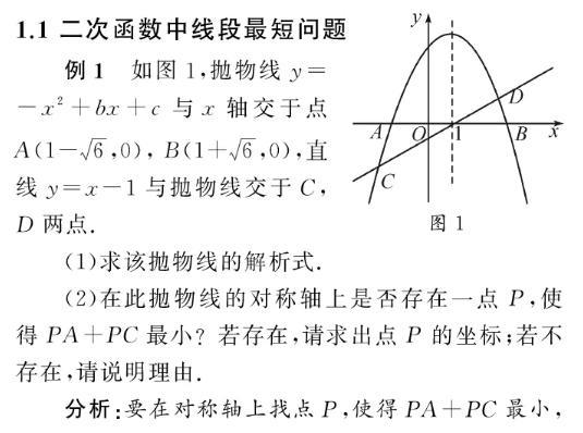 聚焦中考难点, 二次函数与几何综合题的最值问题