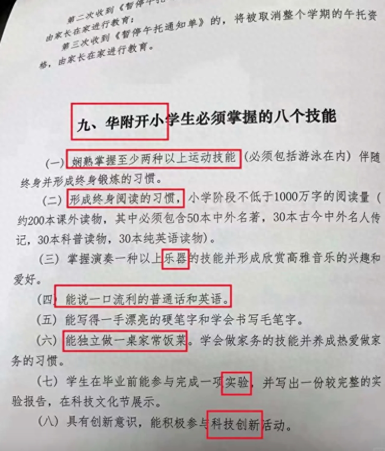 小学要求学生须掌握“八项技能”? 网友: 我自愧不如……