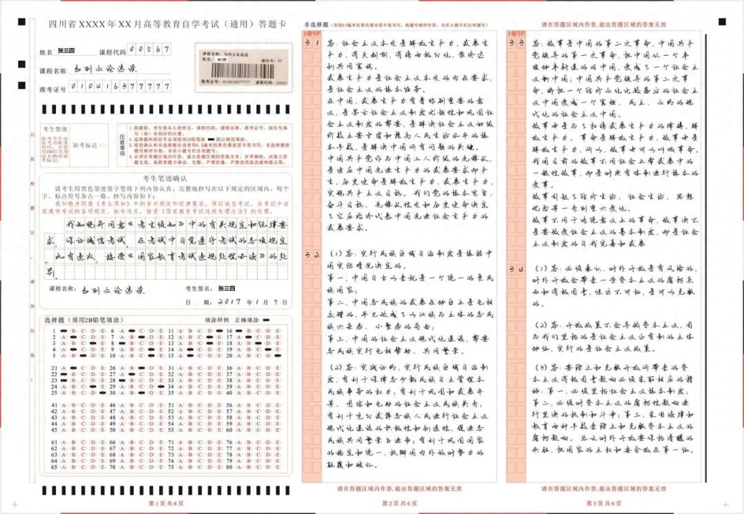 江城辅导学院丨考前小贴士: 自考答题卡怎么涂?