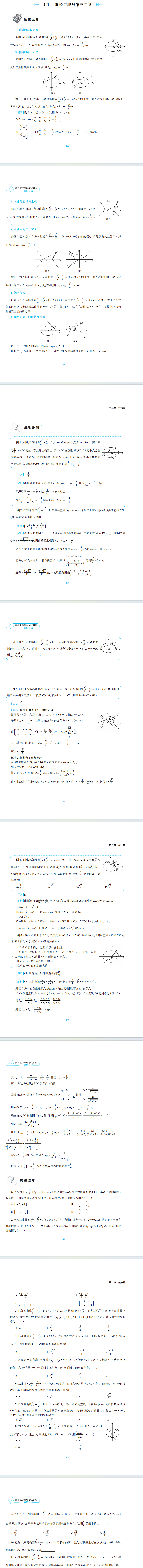 高考数学培优专题-第一讲