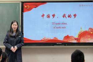 中国梦 我的梦——北京市古城中学西班牙语小讲师工作坊主题课程