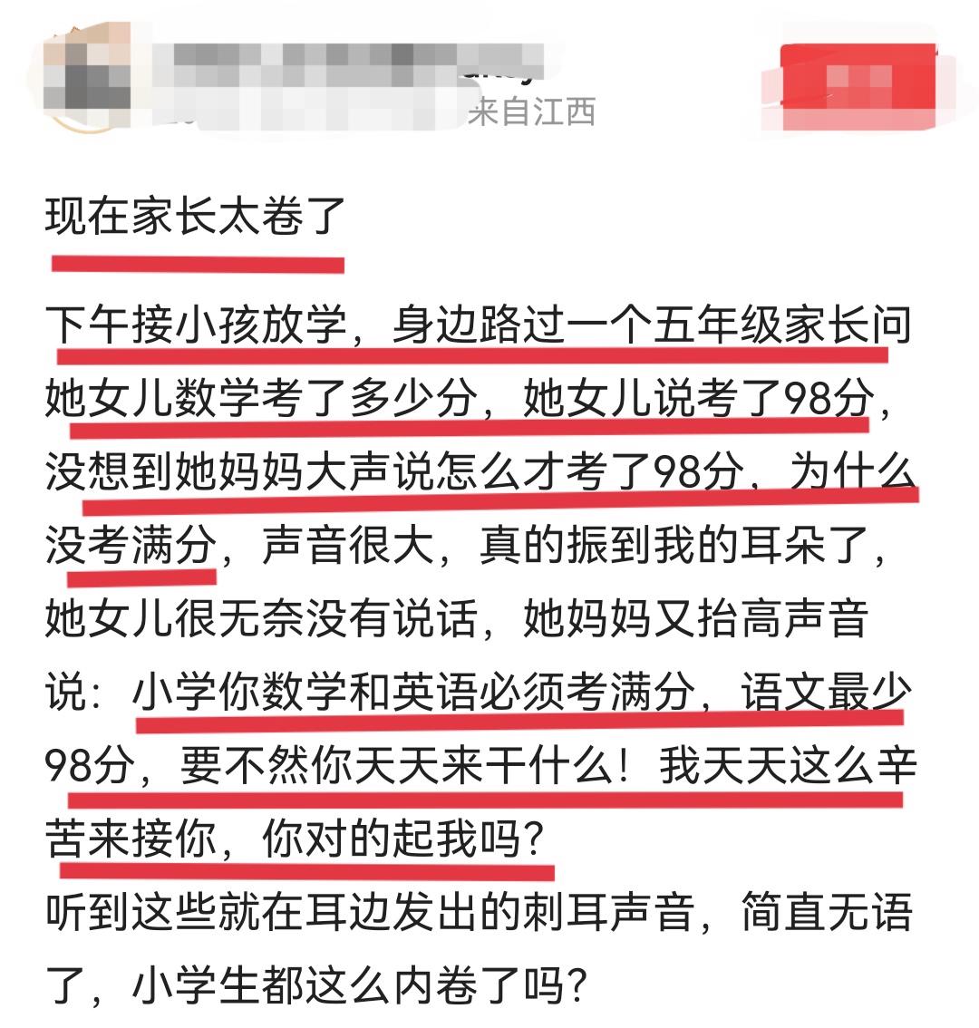 一位家长感叹: 现在的家长太卷了, 孩子考98分还要挨骂