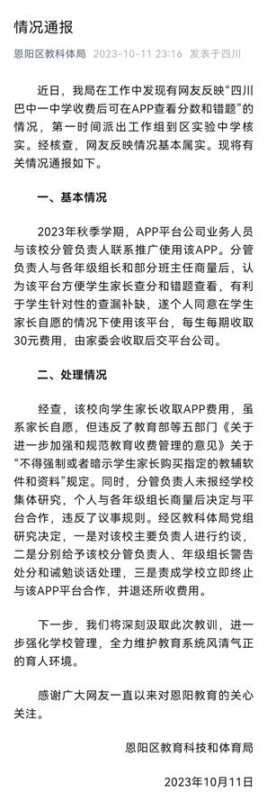 看错题需付费的“好分数”APP: 有家长称接老师通知充会员, 平台曾被督促退费22万余元