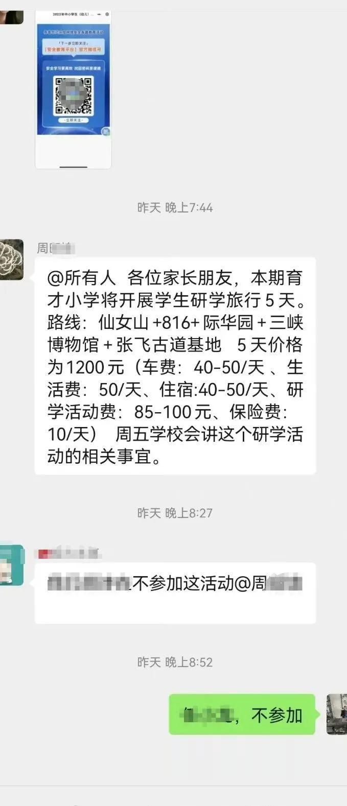 家长被班主任拉黑? 通报来了