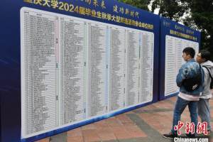 重庆高校内办双选活动 吸引万余名毕业生入场求职