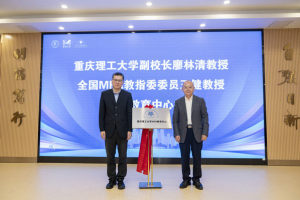 打造四大培养方向 重庆理工大学MPA教育中心揭牌成立