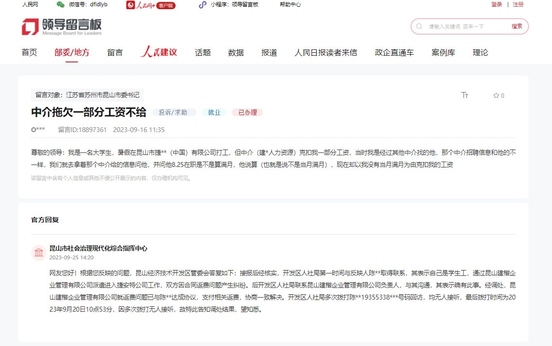 办实事丨留言后, 这些大学生暑期工拿回了“辛苦钱”