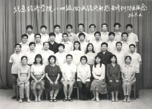 学海撷英——记北京经济学院1984级统计干部专修科