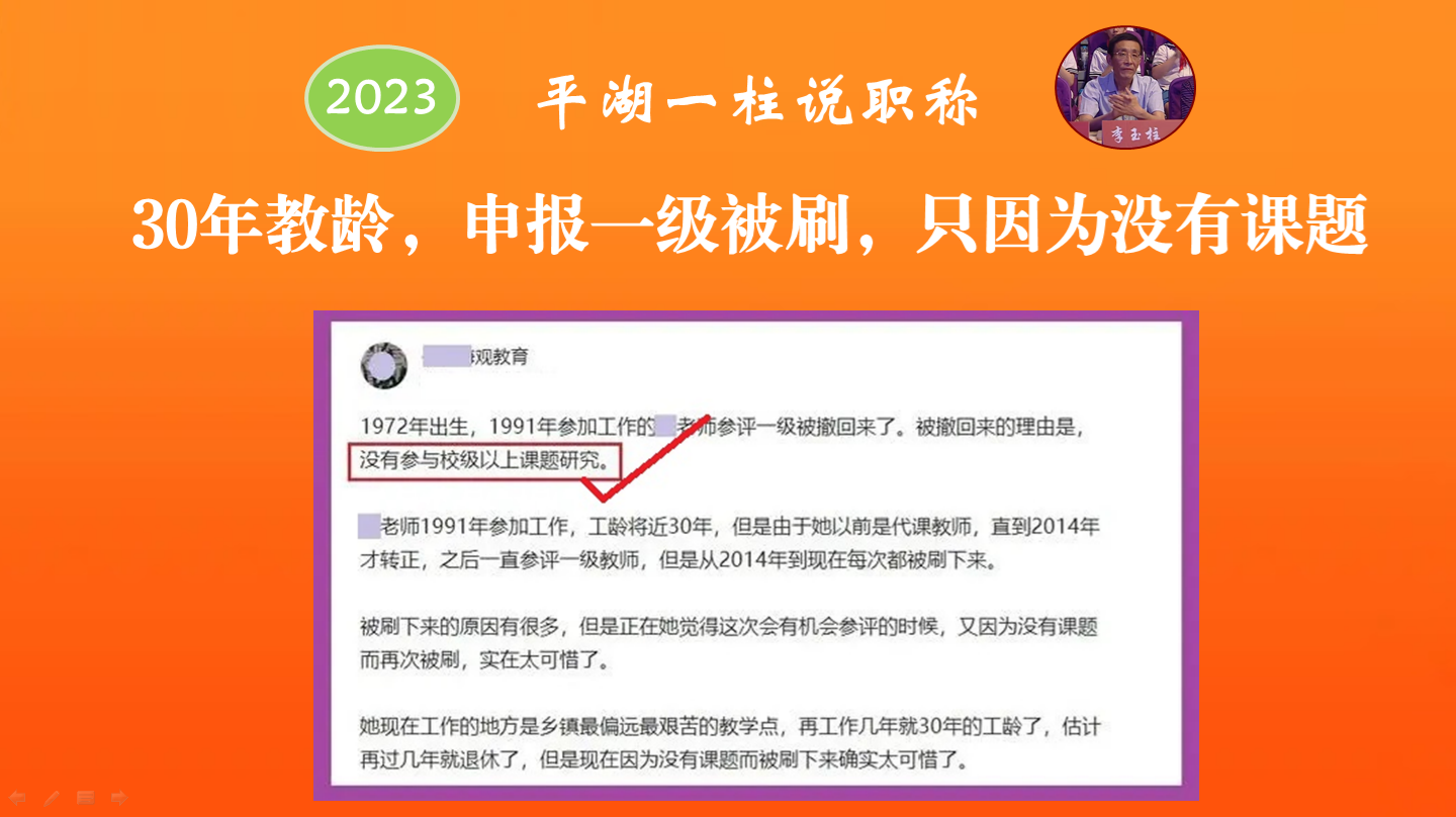 30年教龄老教师, 申报中级职称被刷, 只因为没有课题, 冤不冤