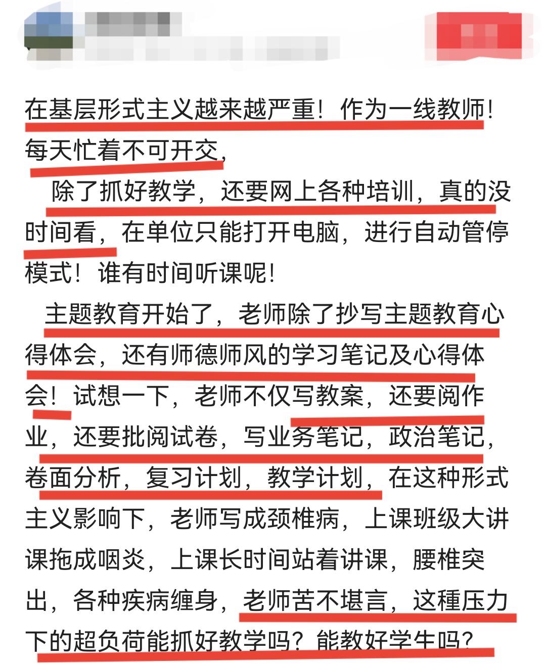 一线老师感慨: 形式主义愈发严重, 老师苦不堪言, 还能教好学生吗