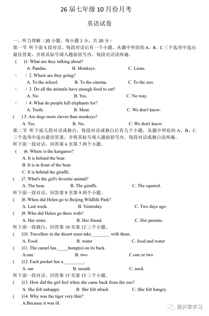 某开二中新初一10月月考英语试卷