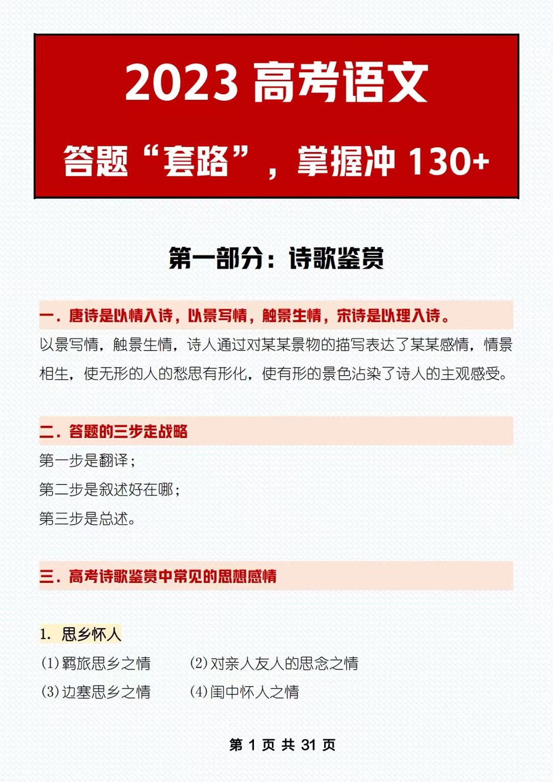 请立刻打印! 高中语文这130+的答题套路, 年年考, 再不背就晚了!